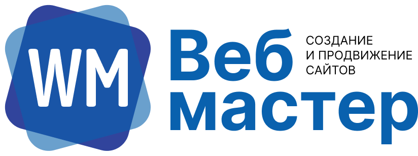 ООО Вебмастер г. Киров - разработка и продвижение сайтов, реклама в интернете, продвижение ВКонтакте